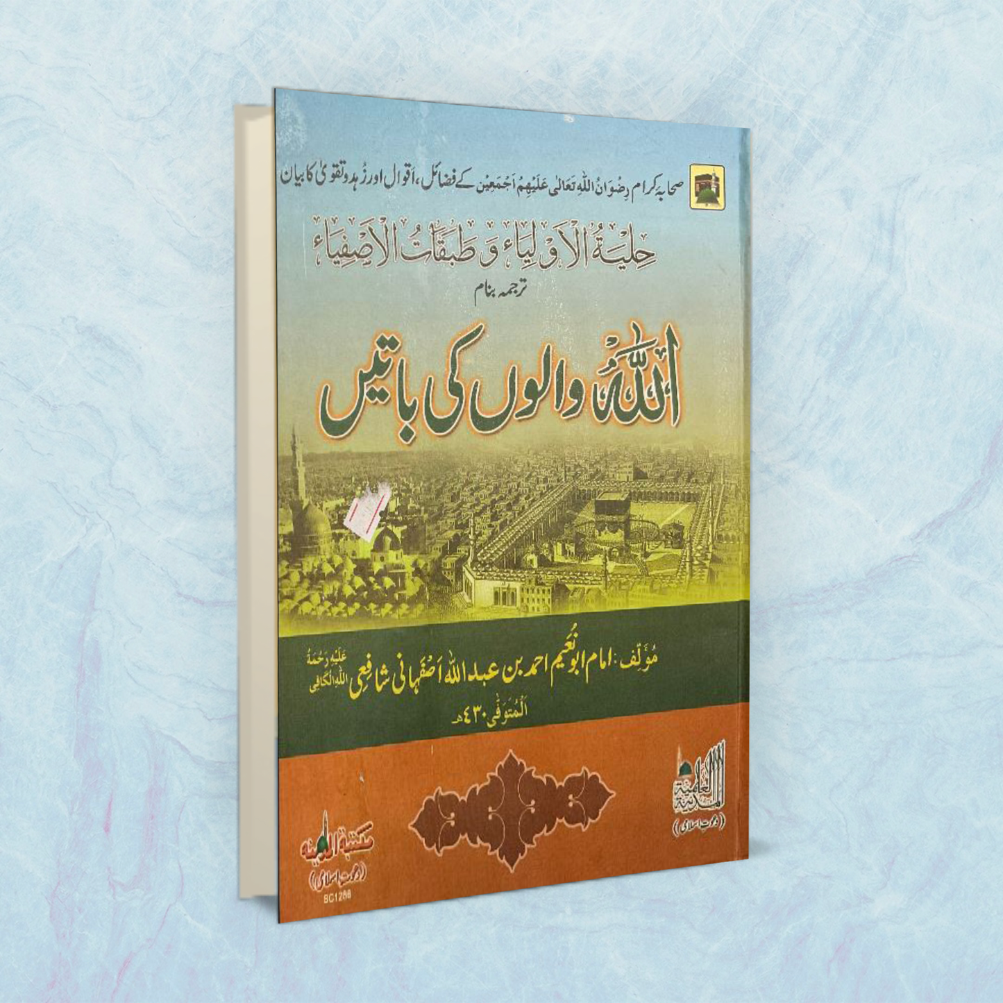 Allah Walo ki Baatein (Big)