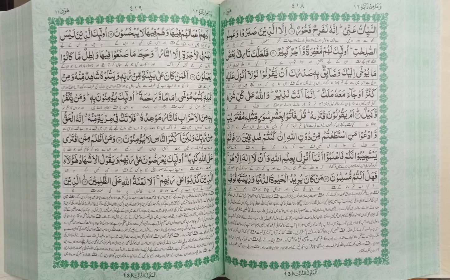 Kanzul Iman with Urdu Translation (KI26)