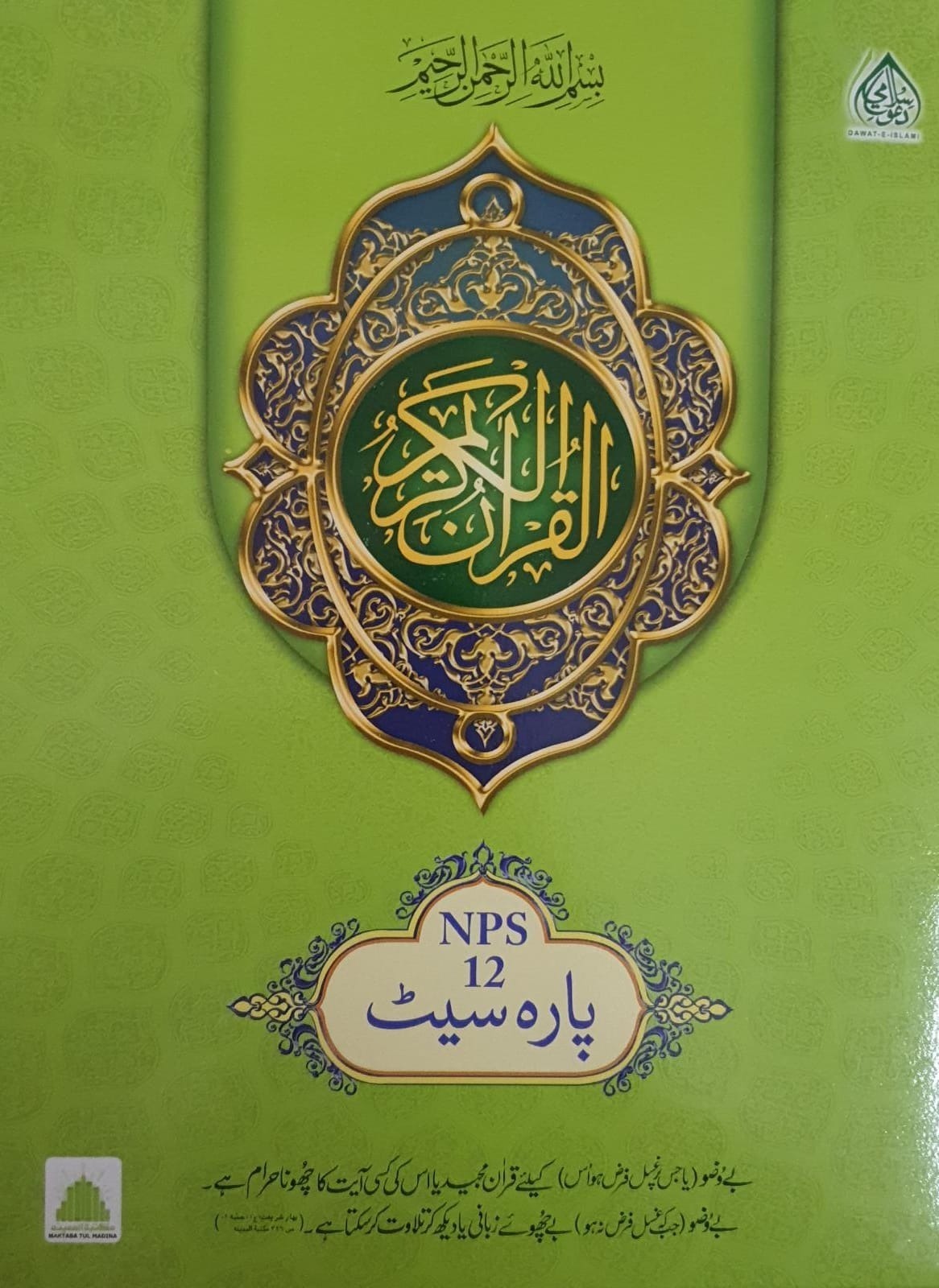 Quran Kareem (Si Para Set - NPS12)