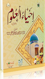 Ihya-Ul-Uloom (Volume 5) Urdu