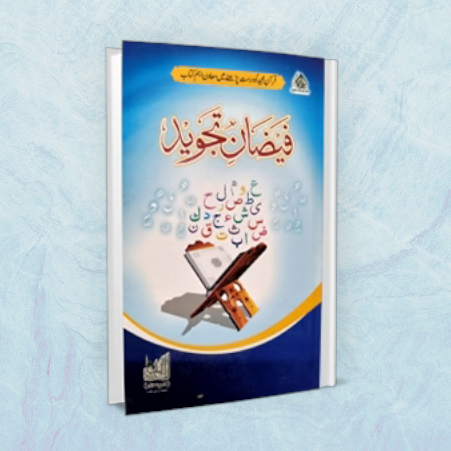 Faizan-E-Tajweed (Urdu)