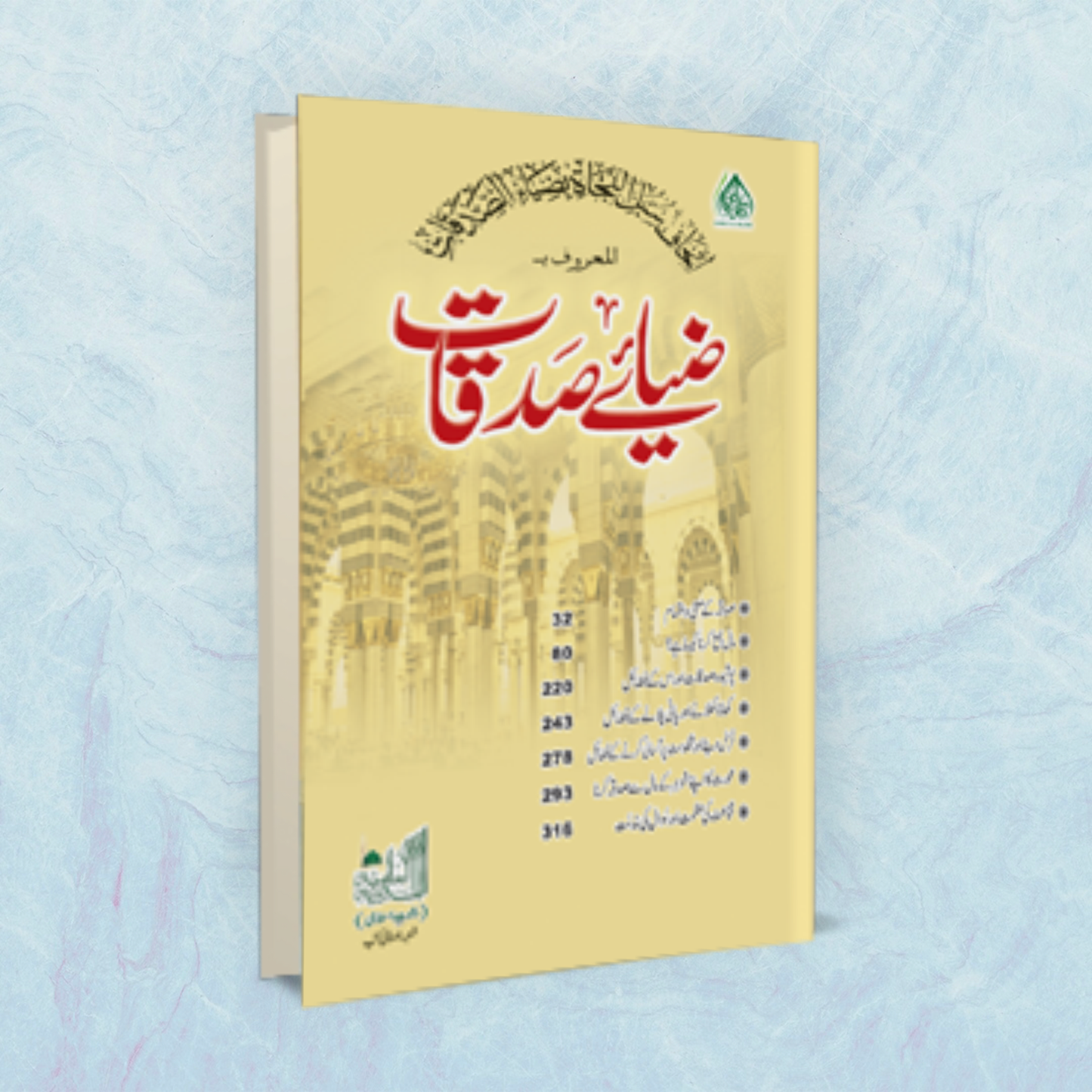 Zia-E-Sadaqat