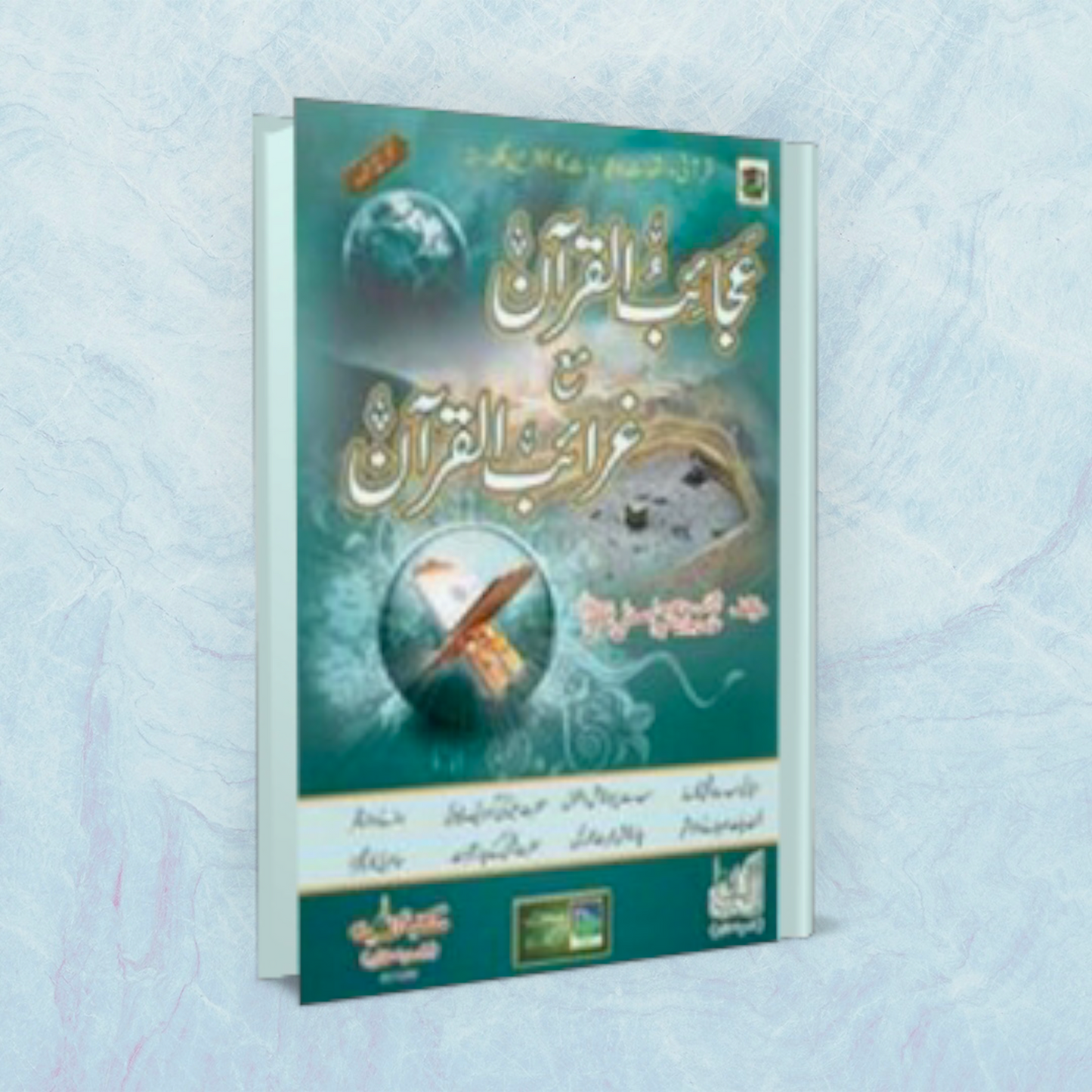 Quranic Wonders - Ajaib ul Quran