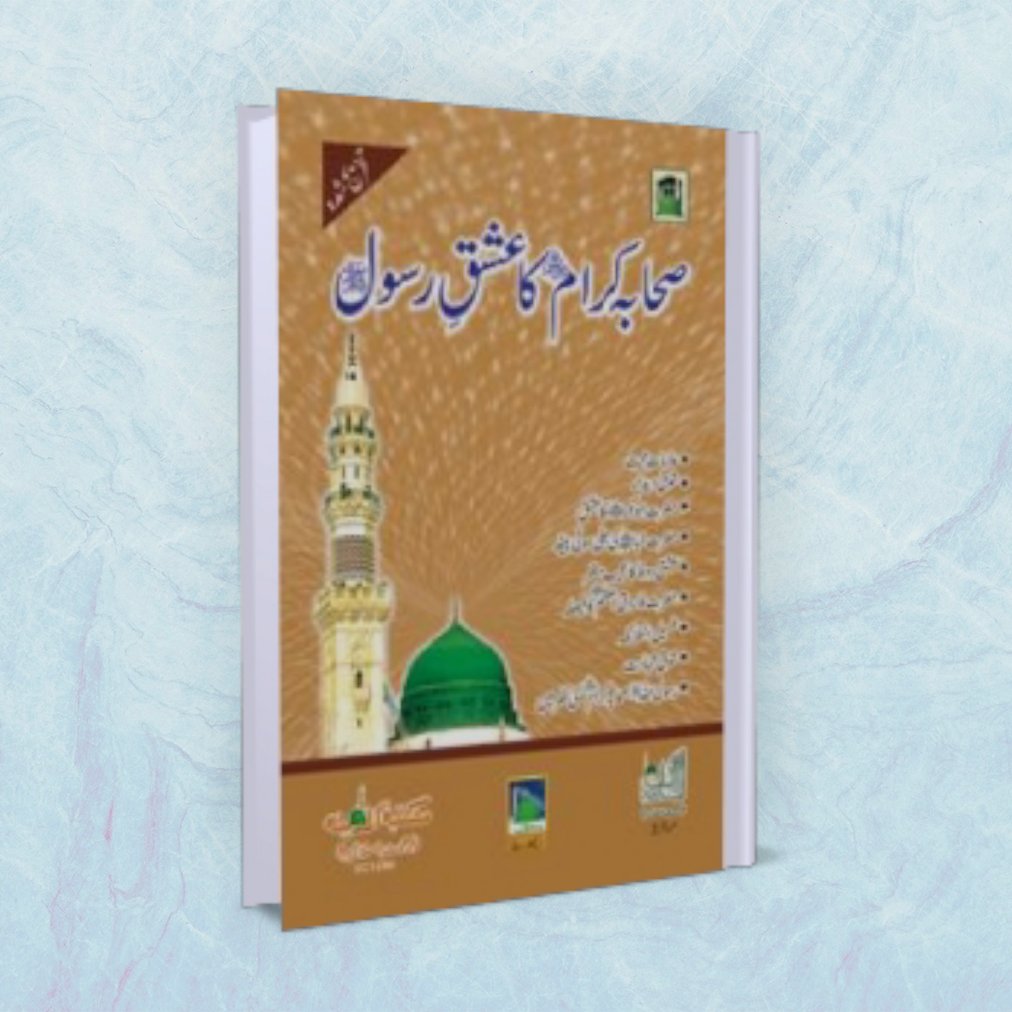 Sahaba-E-Kiram Ka Ishq e Rasool (Urdu)
