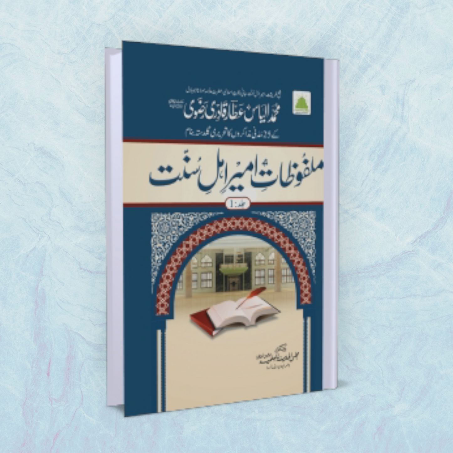 Malfoozat Ameer-E-Ahlesunnat (Vol 1 )