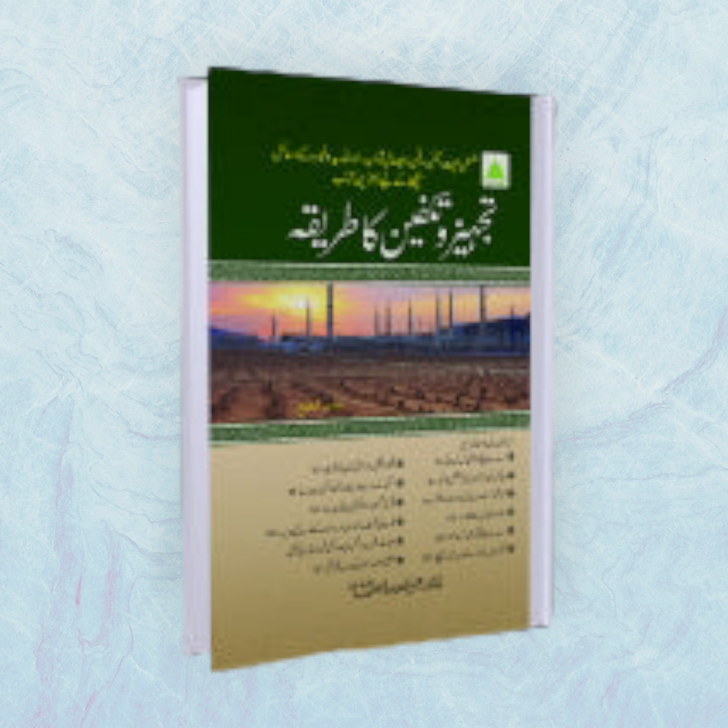 Tajhis-O-Takfeen Ka Tareeqa (Urdu)