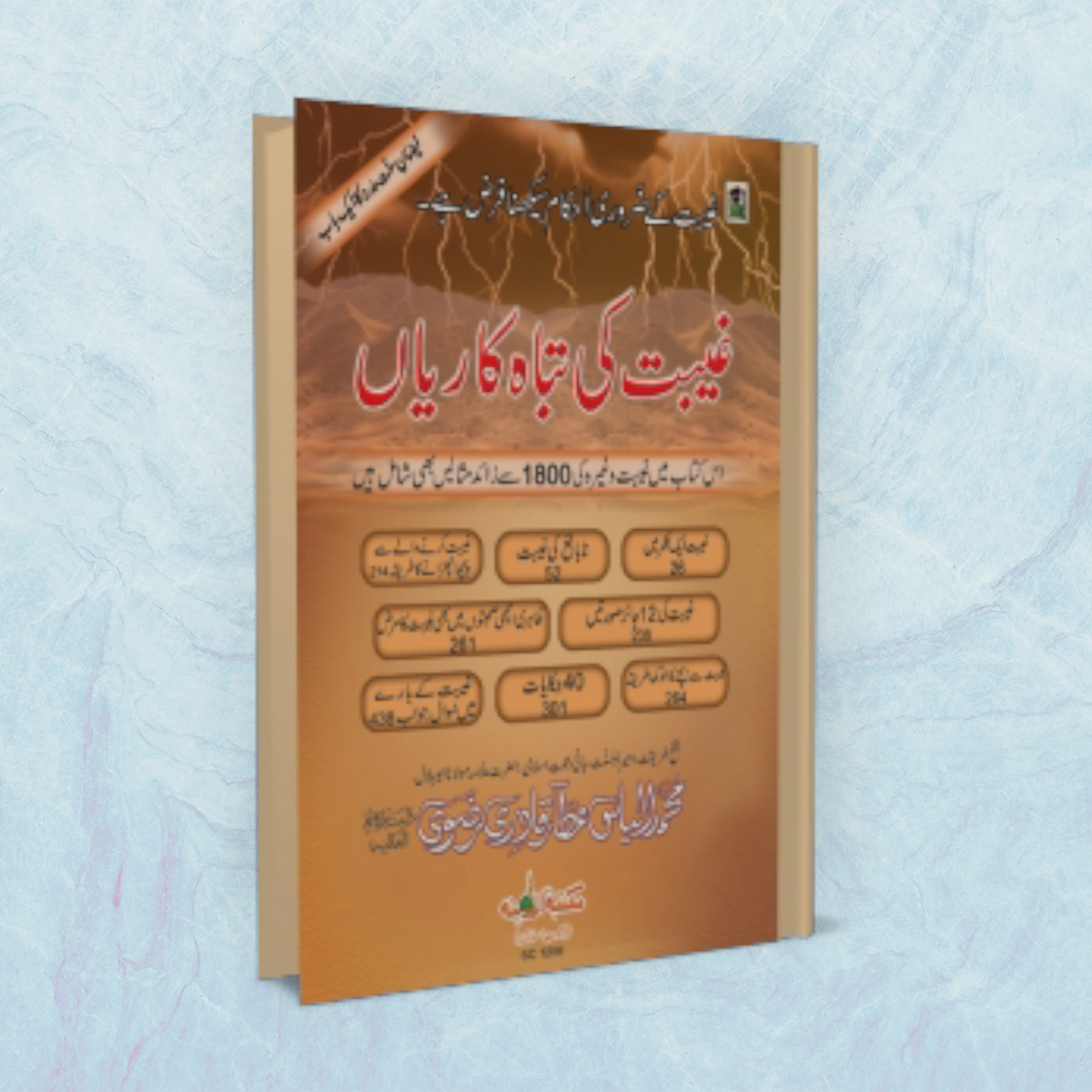 Backbiting - Gheebat Ki Tabah Kariyan