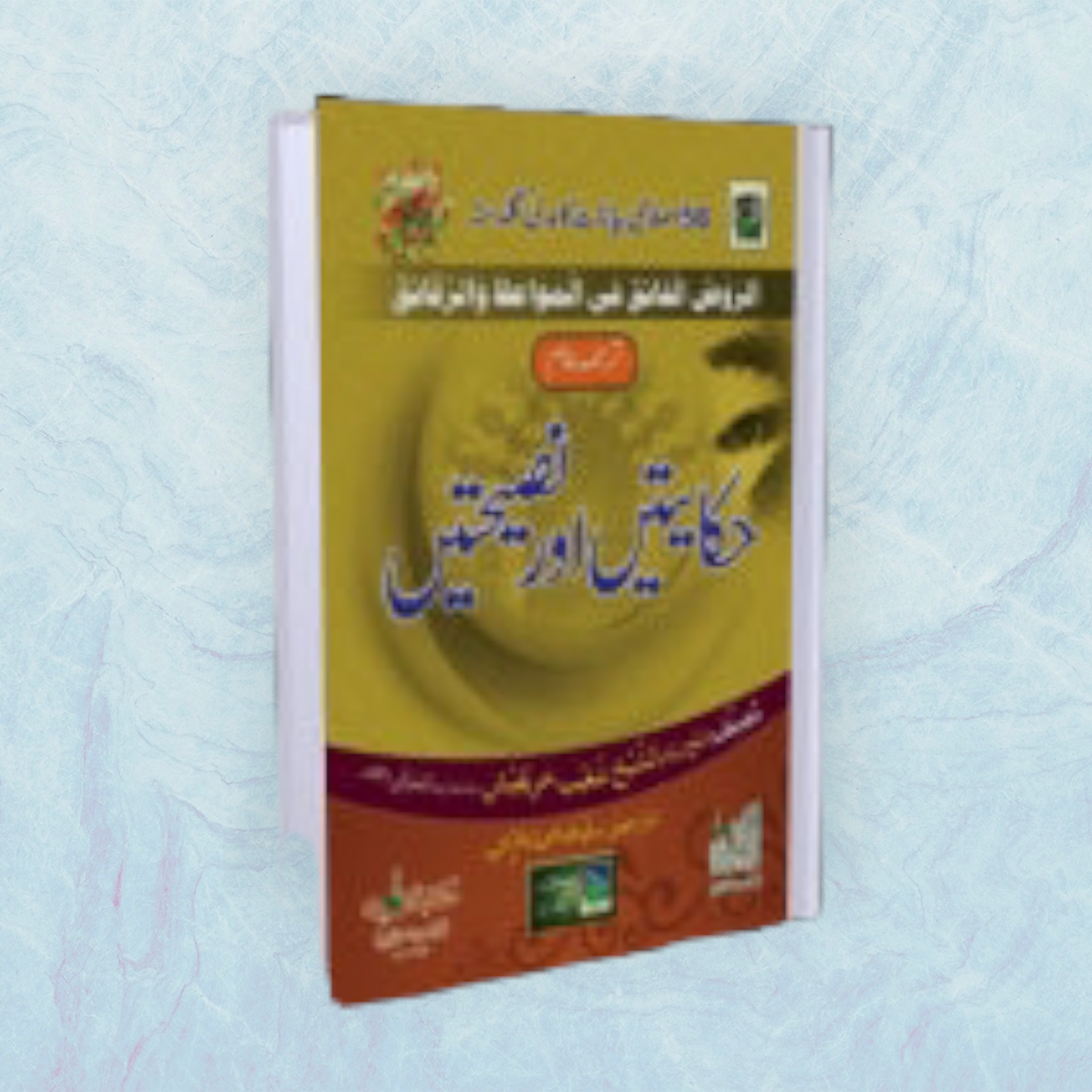 Hikayatain Aur Naseehatain (Urdu)