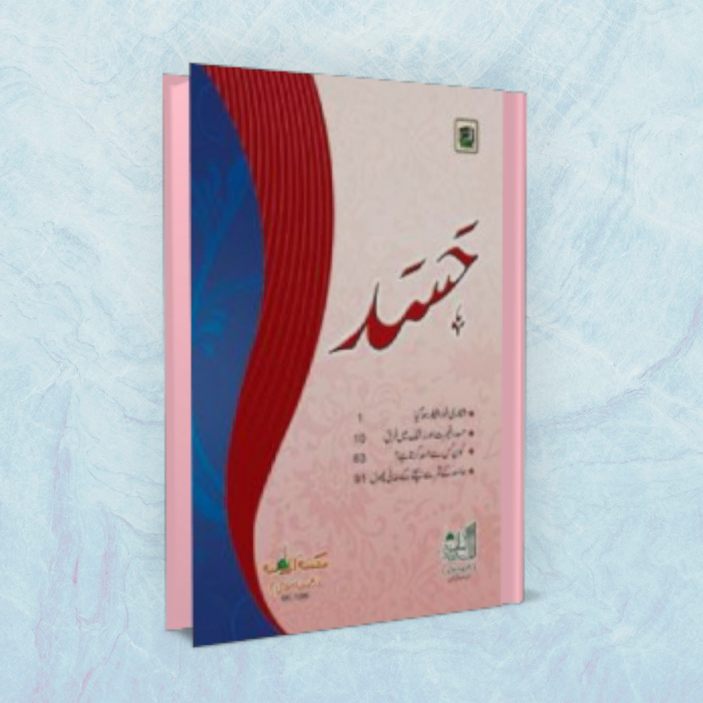 Hasad (Urdu)