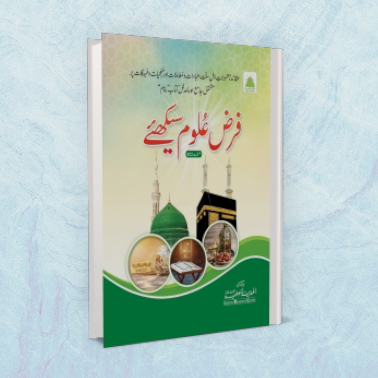 Farz-E-Uloom Seekhiye (Urdu)