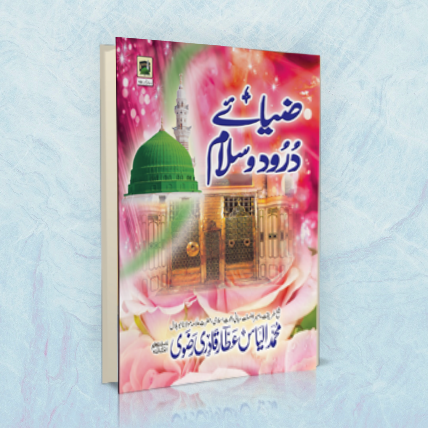 Blessings of Salat and Salam - Zia-E-Durood-O-Salaam