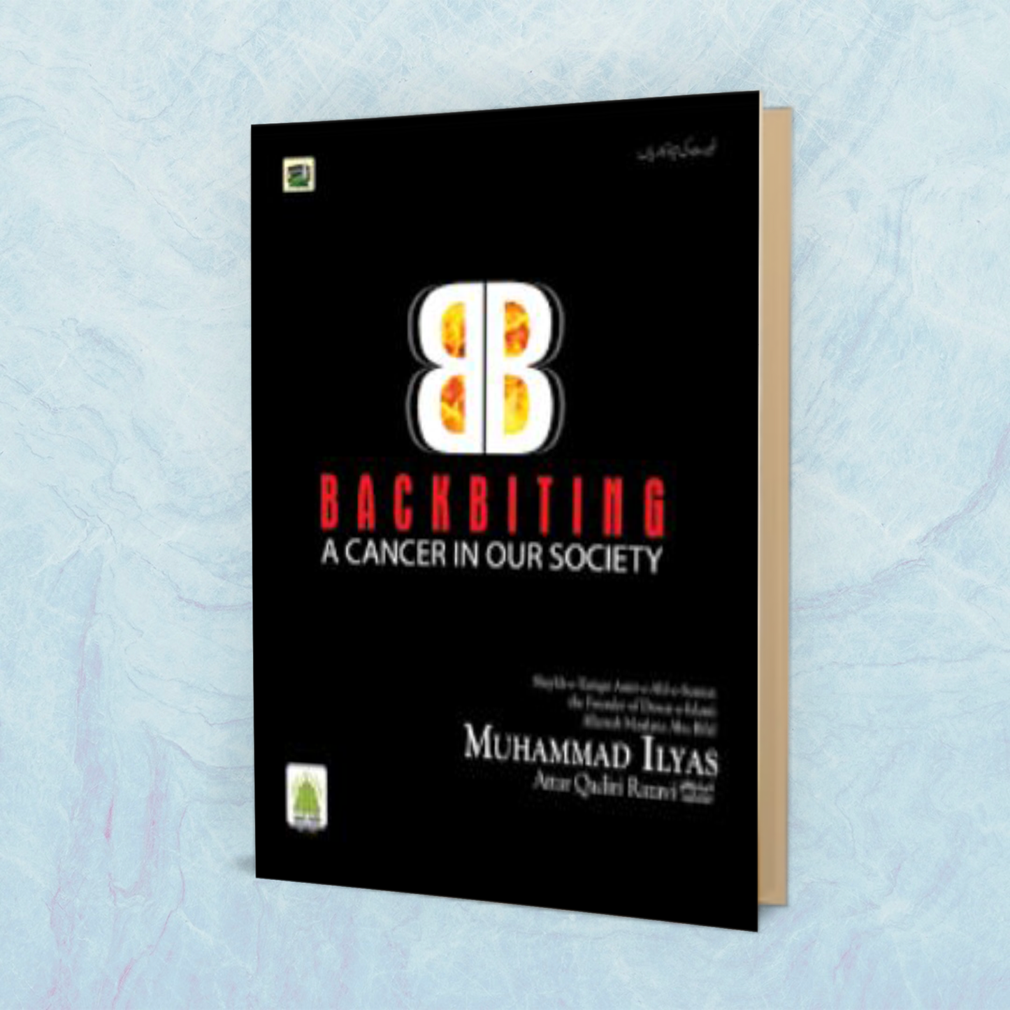 Backbiting - Gheebat Ki Tabah Kariyan