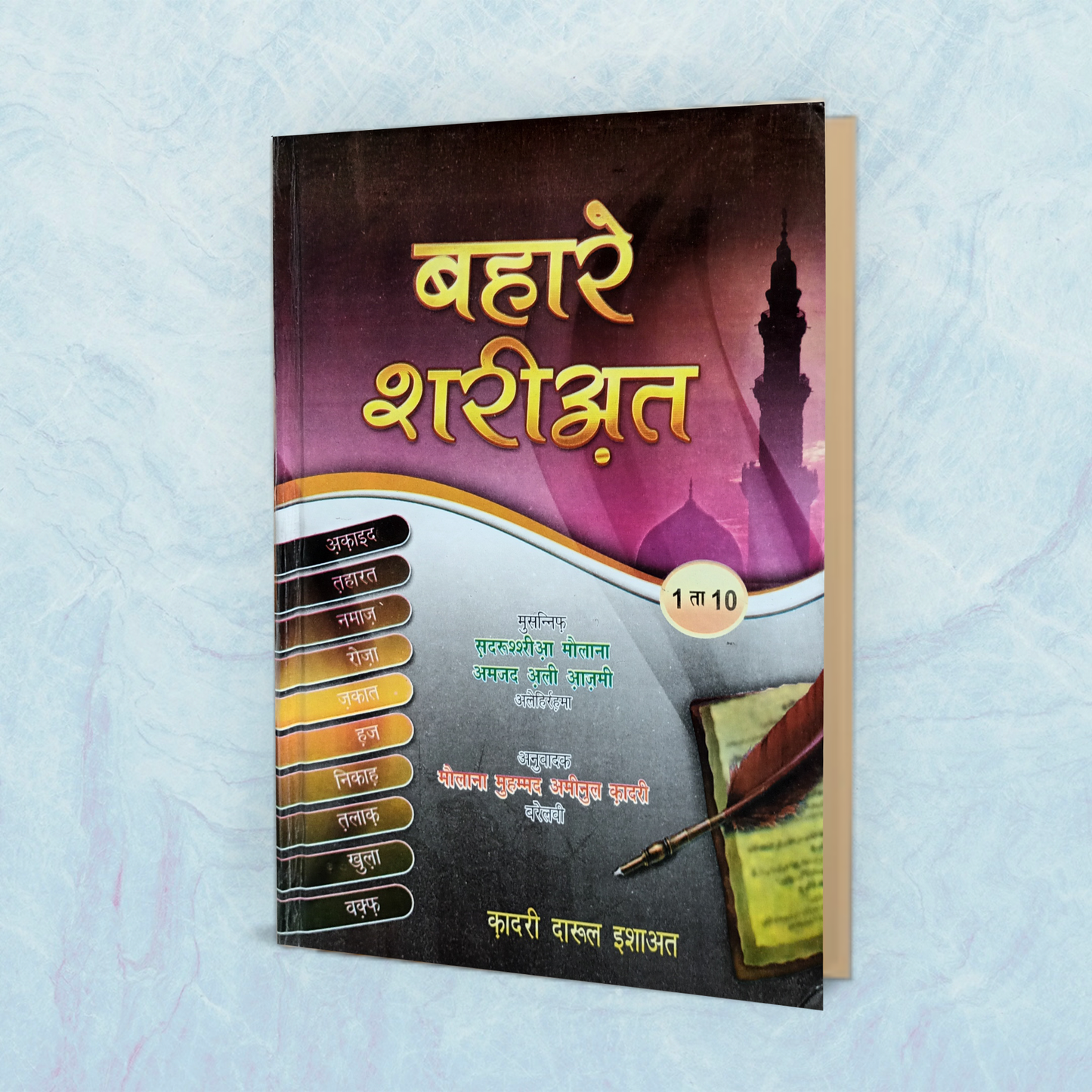 Bahar-E-Shariyat