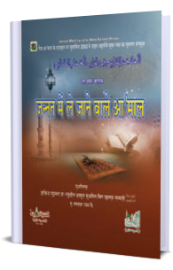 Jannat Mey Lay Lanay Walay Aamal