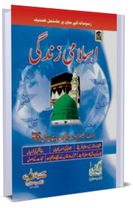 Islami Zindagi