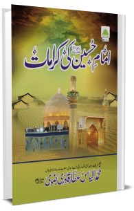 Miraculous Wonders of Sayyiduna Imam Husayn - Imam Hussain Ki karamaat