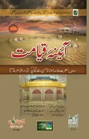 Aaina-E-Qiyamat (Urdu)