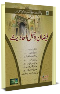 Faizan e Chahal Ahadees