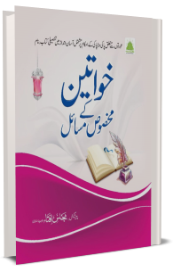 Khawateen Ke Makhsoos Masail