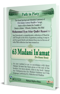 63 Madani Inamat (Urdu)