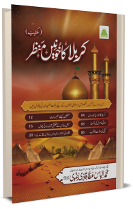 Bloodshed in Karbala - Karbala Ka Khooni Manzar