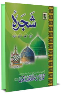 Shajarah Pocket Size