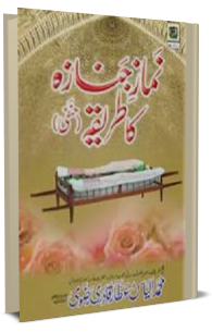 Method of Funeral Salah - Namaz E Janaza Ka Tareeqa