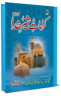 Miraculous Wonders of Sayyiduna Ali - Karamat E Sher E Khuda