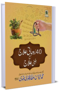 40 Ruhani Ilaj (Tibbi ilaj)