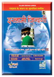 Islami Zindagi