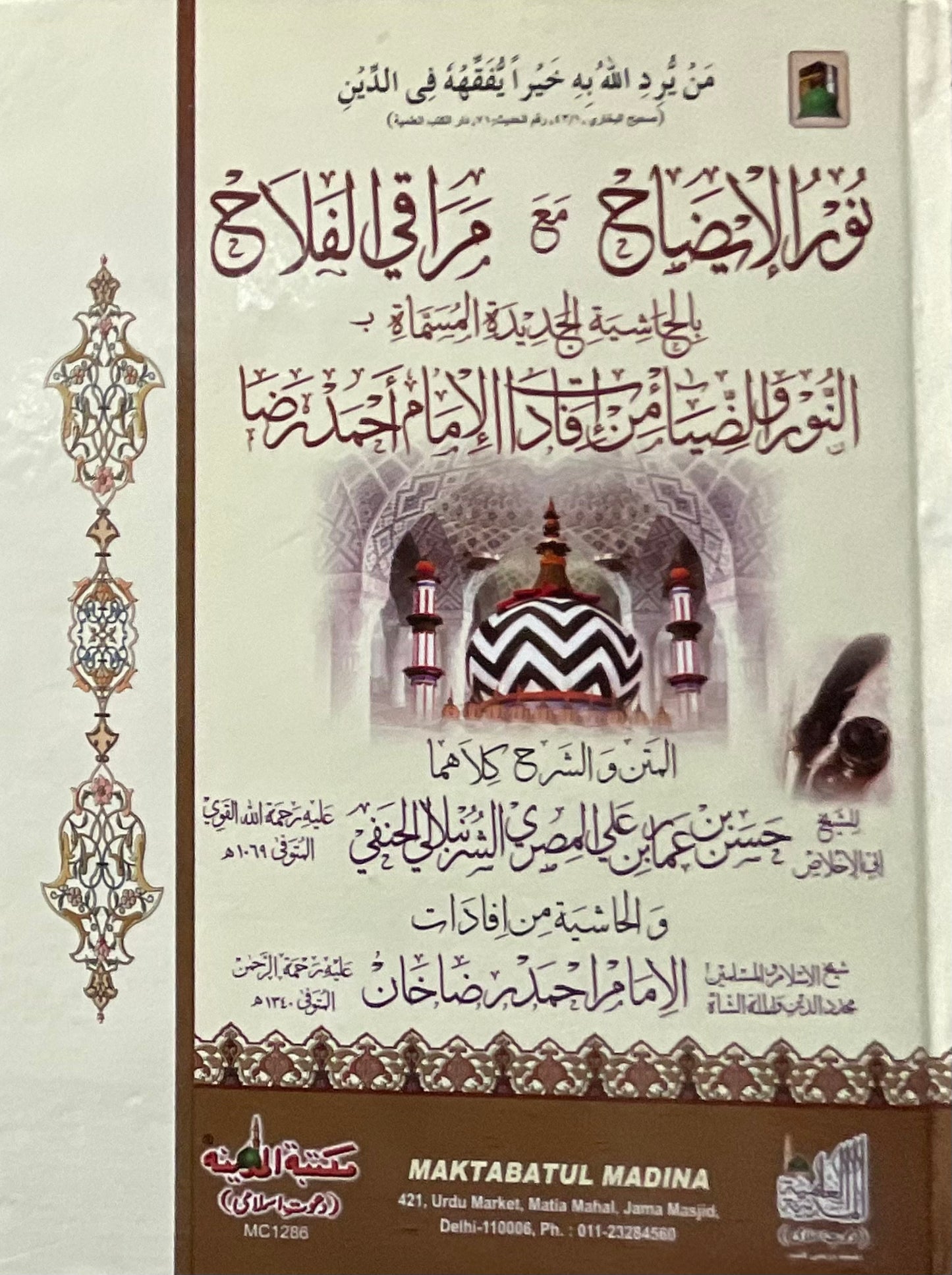 Noor-Ul-Eezah (Arabic)