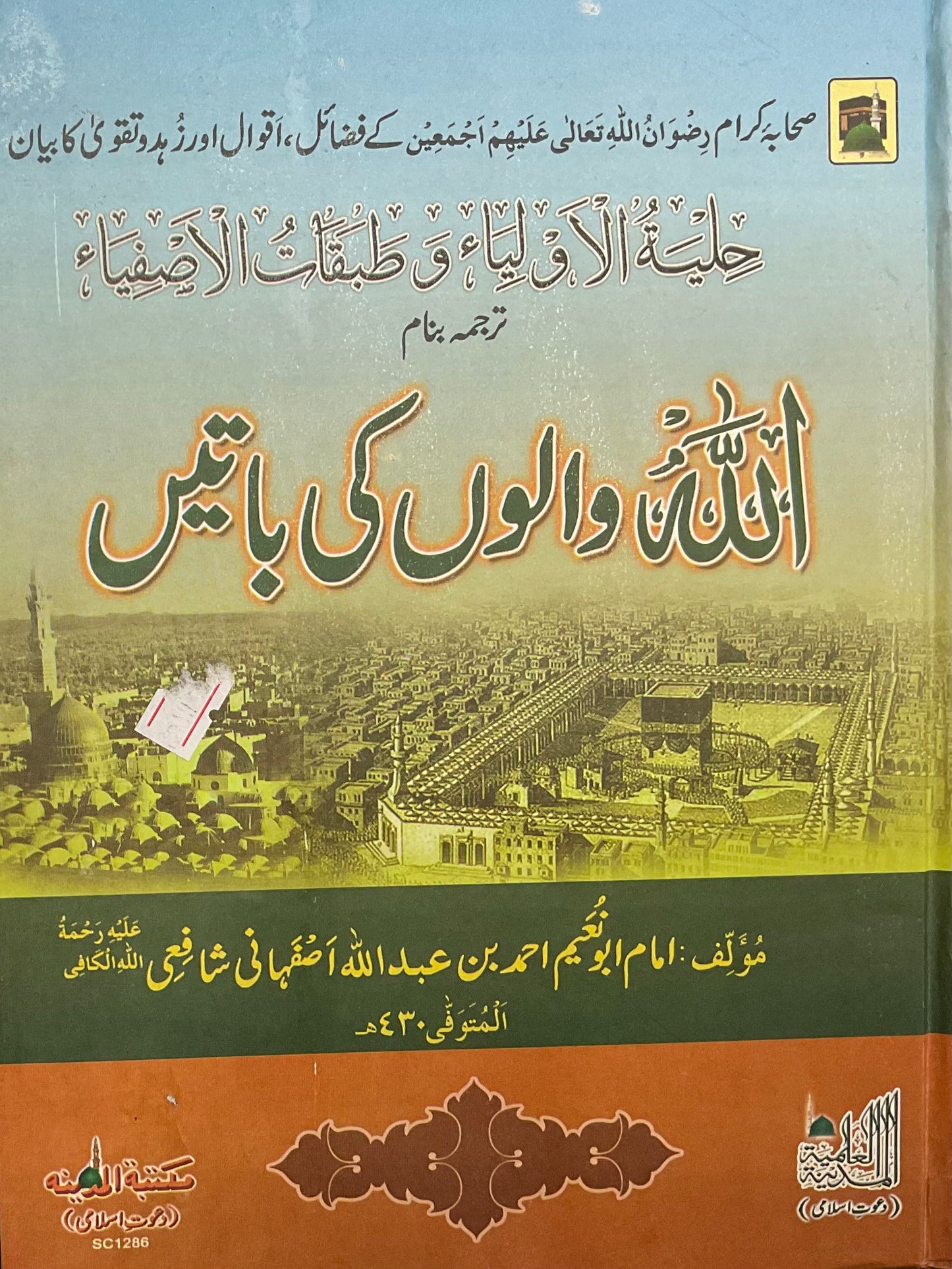 Allah Walo ki Baatein (Big)