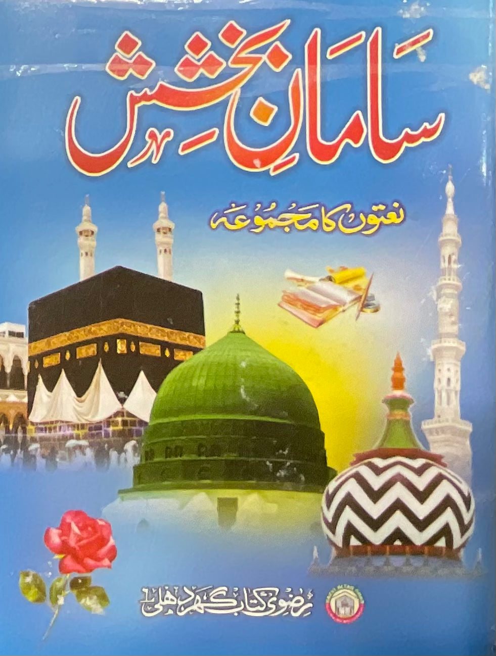 Saman-E-Bakhshish (Urdu)