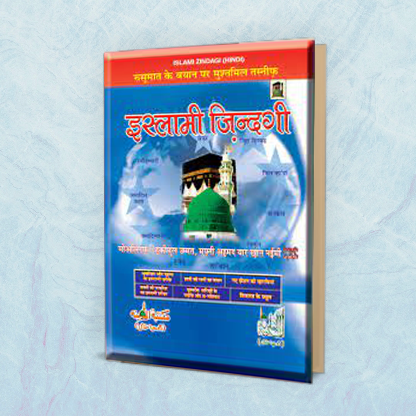 Islami Zindagi