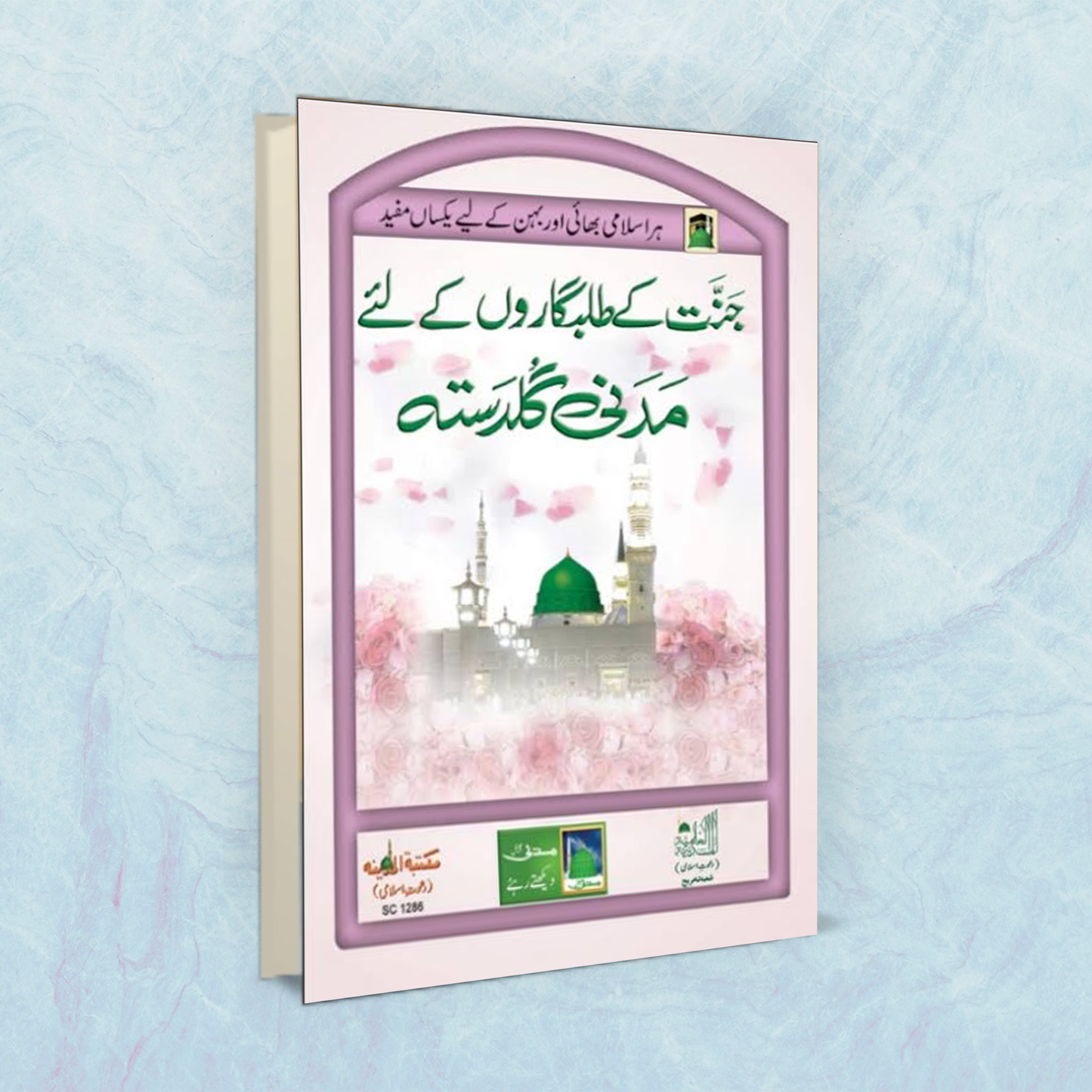 Jannat Ke Talabgaron Ke Liye Madani Guldasta