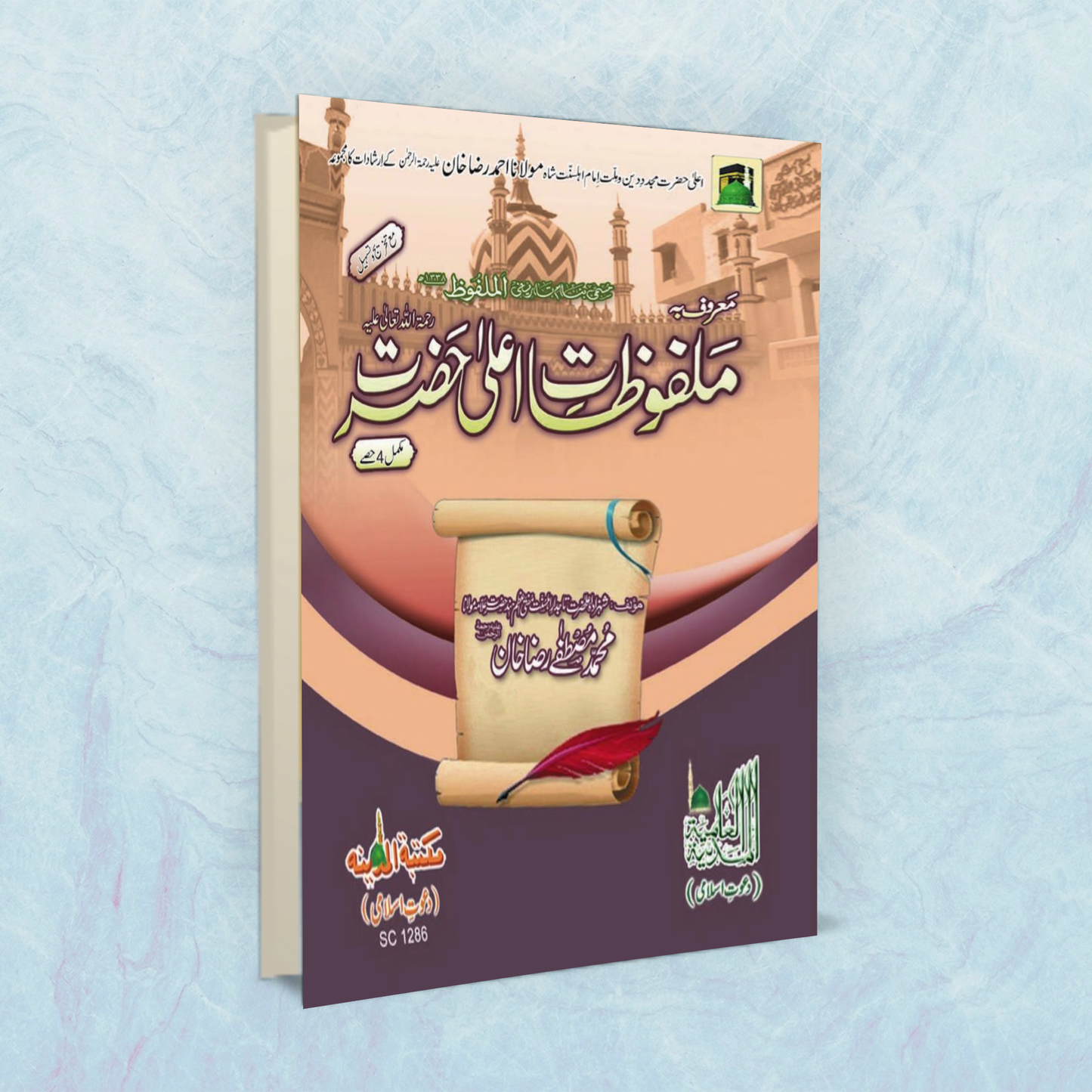 Malfoozat-E-Ala Hazrat (Complete)