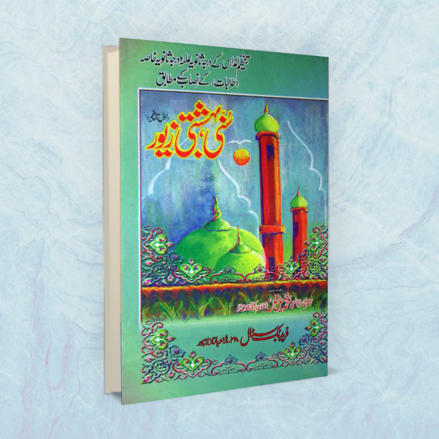 Sunni Bahishtee Zewar (Jild 1 to 5)