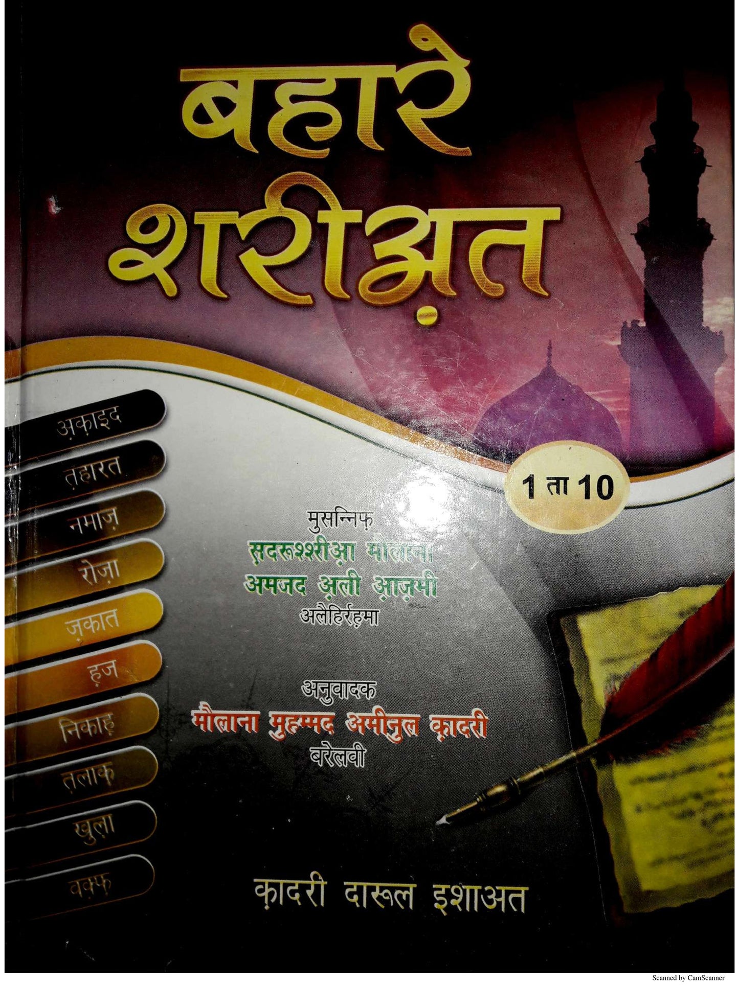 Bahar-E-Shariyat