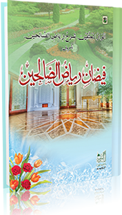 Faizan-E-Riaz-Us-Saliheen (Urdu)