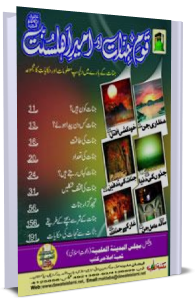 Qaum-E-Jinnat Aur Ameer-E-Ahlesunnat (Urdu)