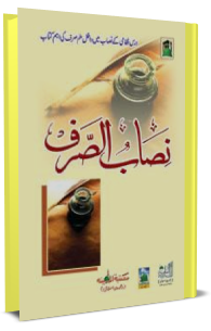 Nisab-Us-Sarf (Urdu)