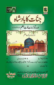 King of Jinns - Jinnat ka Badshah