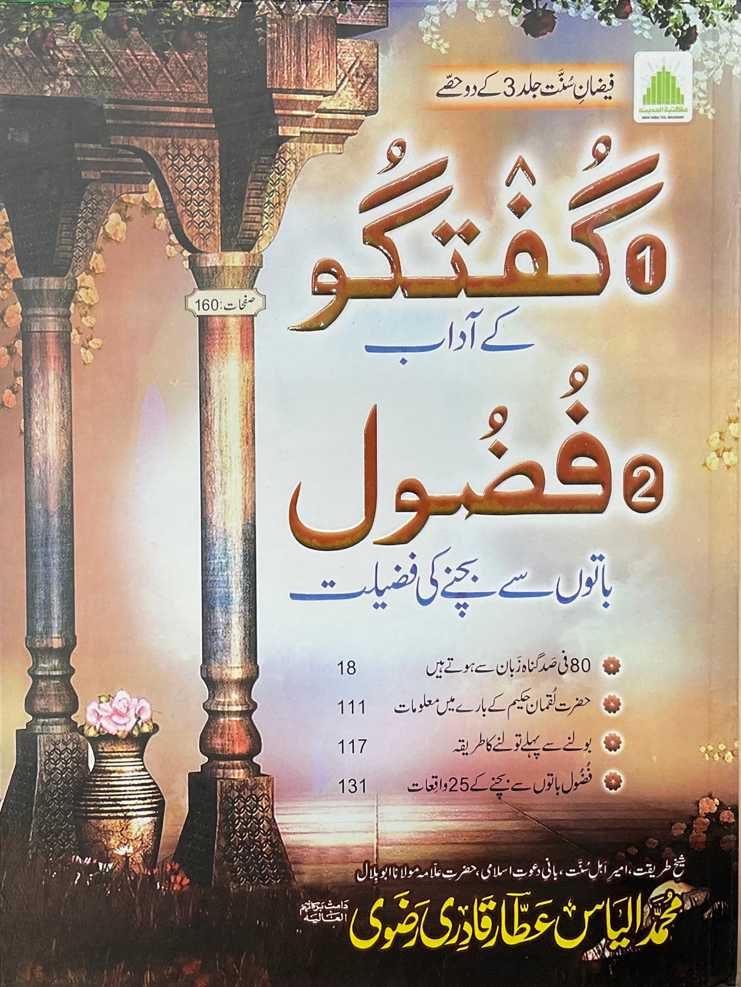 The Etiquette of Conversation - Guftgu ke Aadab