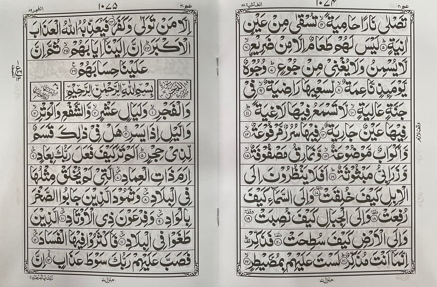 Quran (Para 30 - Loose)