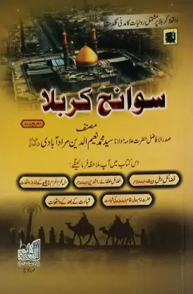 Sawaneh-E-Karbala (Urdu)