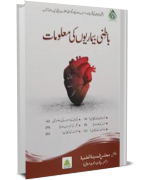 Sins of the Heart - Batini Bimariyon Ki Malumat