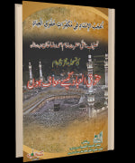 Huqooq Ul Ibad Kaisay Maaf Hon (Urdu)