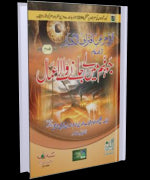 Jahannam Mein Lay Janay Walay Amaal (Part - 1 & 2) Urdu