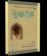 Khulafa-E-Rashideen (Urdu)