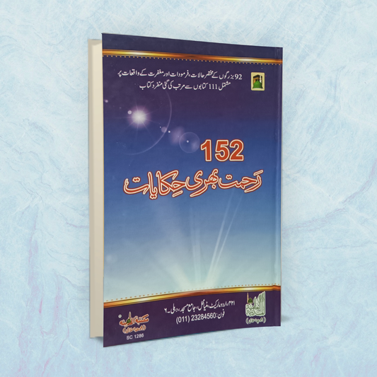 152 Rahmat Bhari Hikayaat (Urdu)
